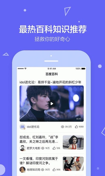 百度百科iphone版 百度百科苹果手机版