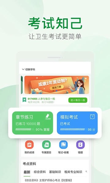 考试知己软件手机版 v2.7.07 安卓版 0