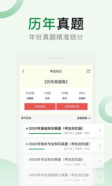 考试知己软件手机版 v2.7.07 安卓版 1