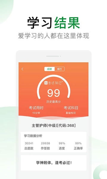 考试知己软件手机版 v2.7.07 安卓版 3