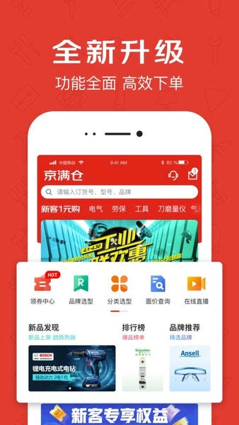京满仓平台 京满仓商城