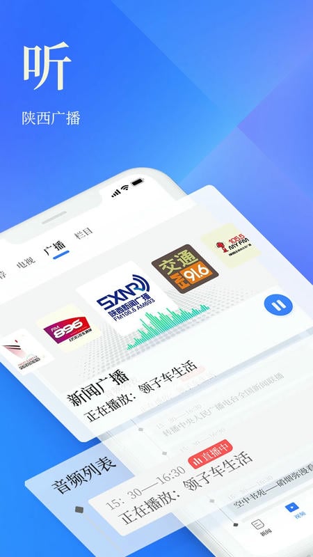 陕西头条新闻客户端 v6.0.5 安卓版 0