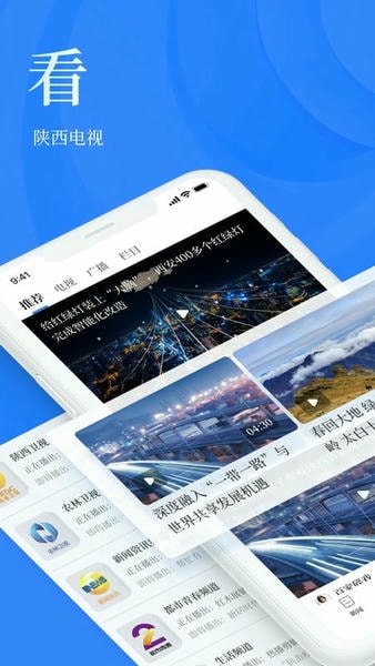 陕西头条新闻客户端 v6.0.5 安卓版 1