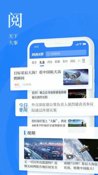 陕西头条 陕西头条app下载