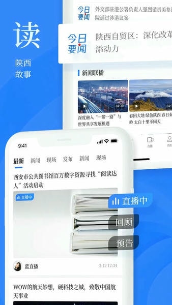 陕西头条新闻客户端 v6.0.5 安卓版 3