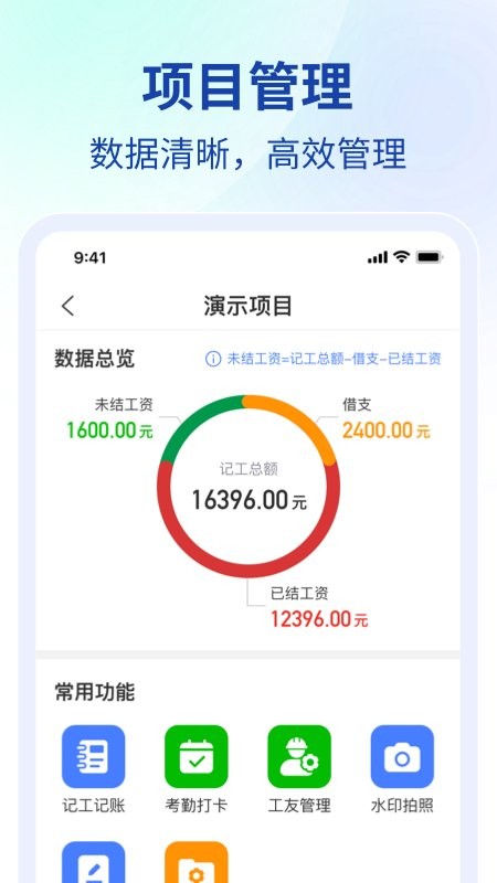 鱼泡工地考勤软件 v2.5.7 安卓版 1