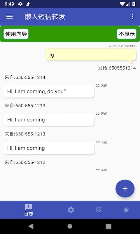 懒人短信转发专业版 v8.3.7 安卓版 0