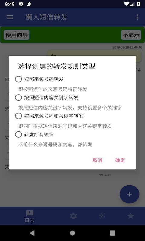 懒人短信转发专业版 懒人短信app
