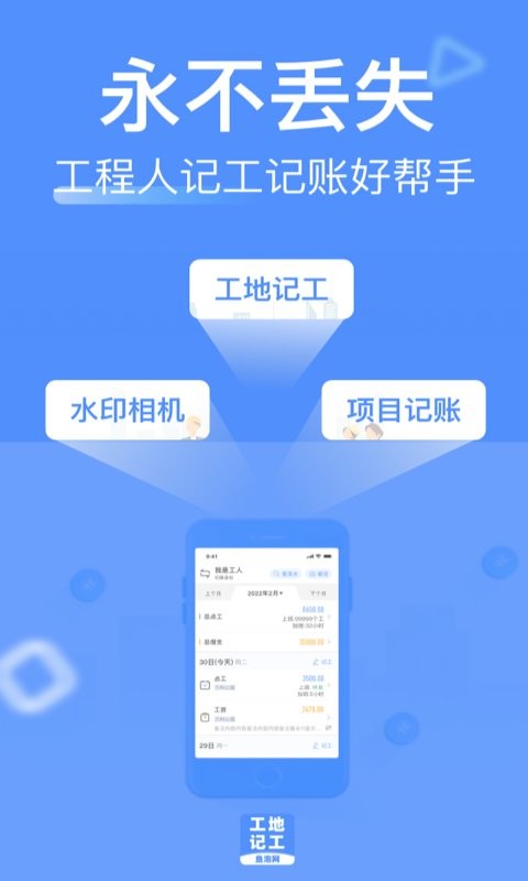 工地记工最新版app(改名鱼泡工地记工) v7.7.1 安卓版 0