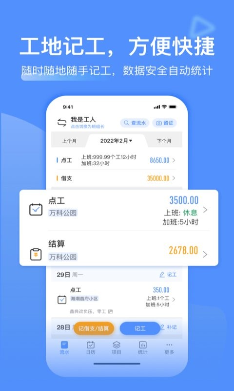 工地记工最新版app(改名鱼泡工地记工) v7.7.1 安卓版 1
