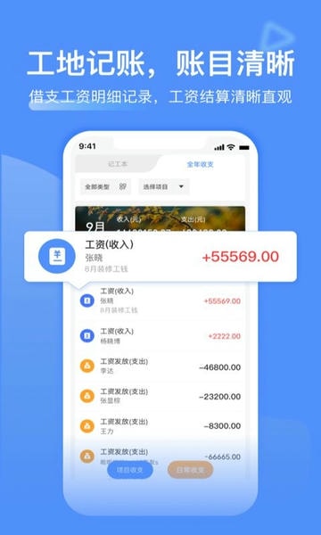 工地记工软件下载