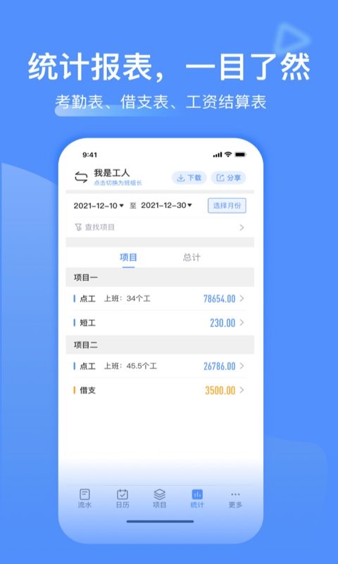 工地记工最新版app(改名鱼泡工地记工) v7.7.1 安卓版 2