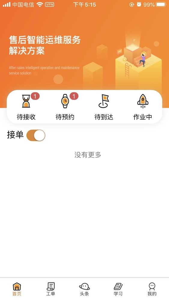 全民公社智能运维平台 v2.4.8 安卓版 2