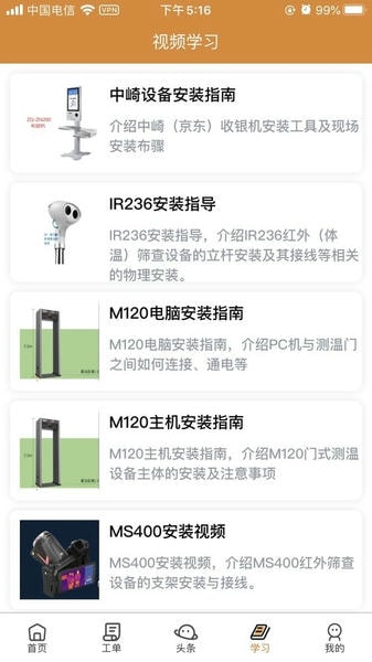 全民公社智能运维平台 v2.4.8 安卓版 0