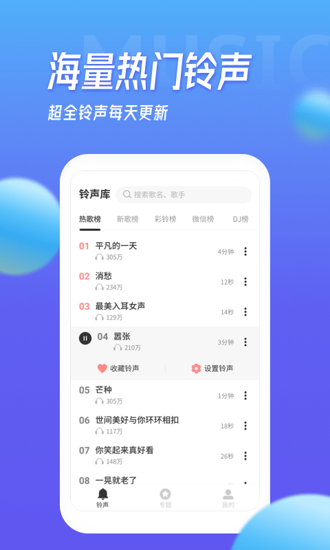 多宝铃声手机版 v1.5.8 安卓版 2