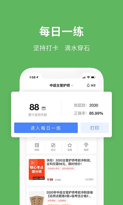 易哈佛题库免费版 v6.0.15 安卓版 1