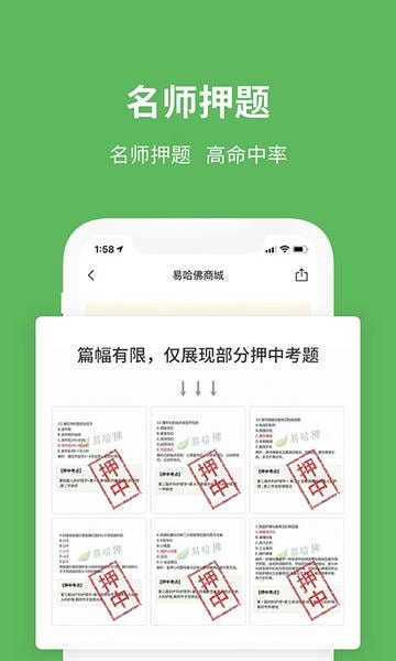 易哈佛app下载