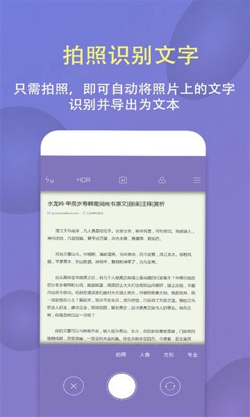 拍图识字翻译手机版 v5.5.0 安卓版 0
