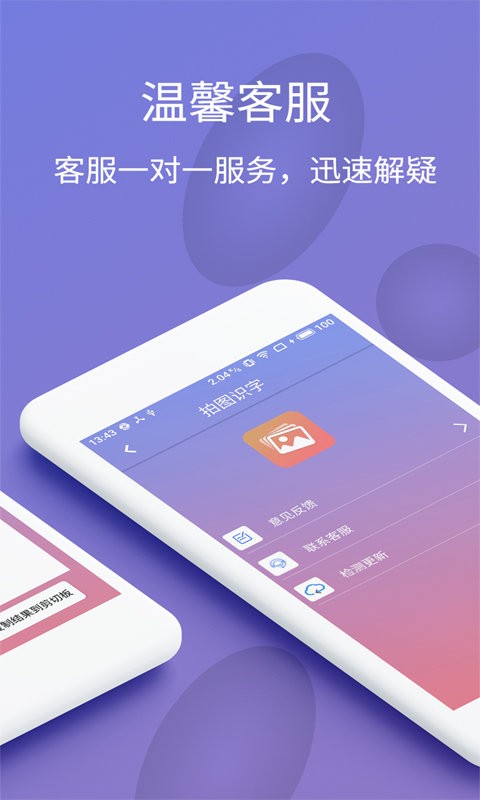 拍图识字翻译手机版 v5.5.0 安卓版 1