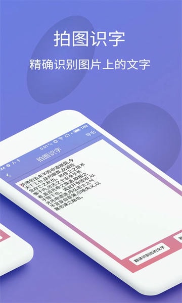拍图识字翻译手机版 v5.5.0 安卓版 2