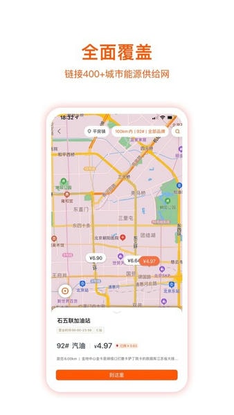 团油企业司机 团油企业司机app官方下载版
