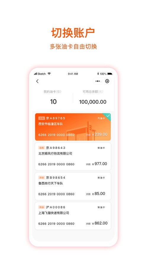 企服加油软件(原名团油企业司机) v7.1.5 安卓版 1