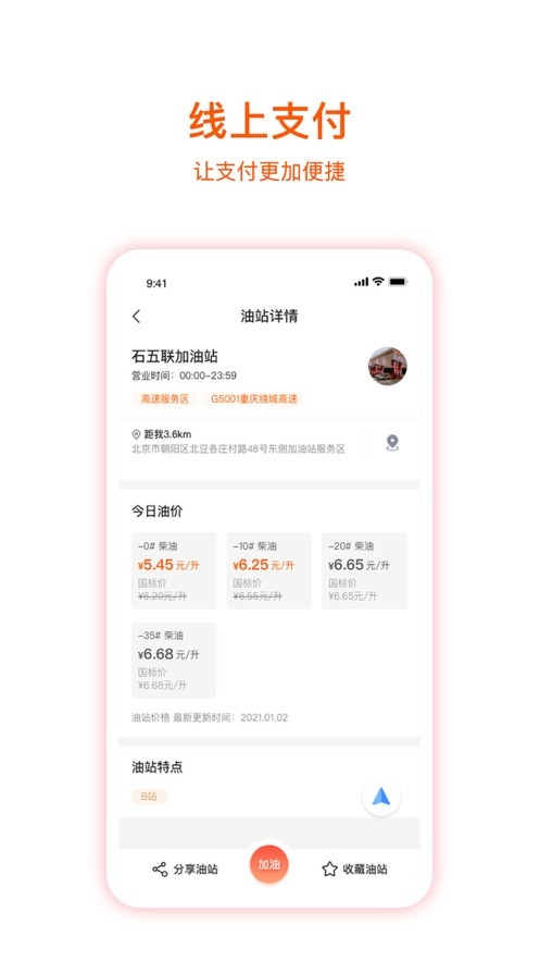 企服加油软件(原名团油企业司机) v7.1.5 安卓版 3