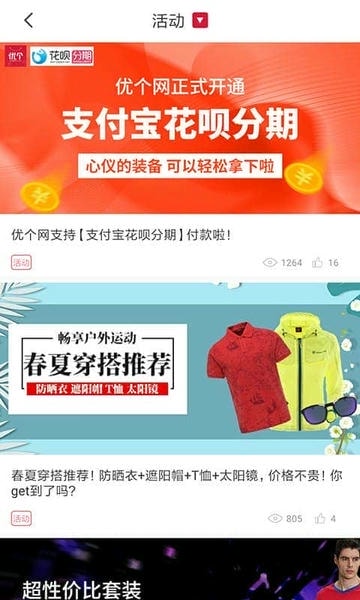 优个运动商城 v9.8.1 安卓版 0