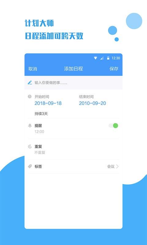 计划大师最新版 v1.2.0 安卓版 0