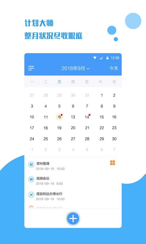 计划大师最新版 v1.2.0 安卓版 2
