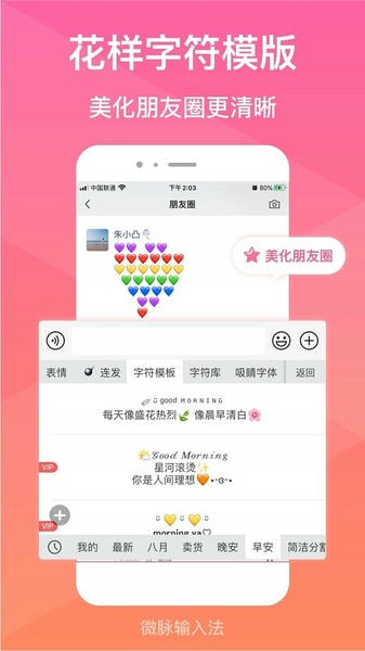 微脉输入法免费版 v2.5.96 安卓版 0
