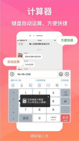 微脉输入法免费版 v2.5.96 安卓版 1
