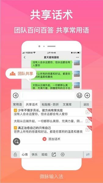 微脉输入法免费版 v2.5.96 安卓版 3