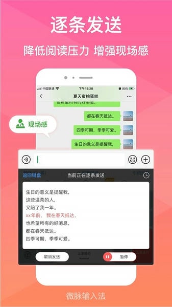 微脉输入法app下载