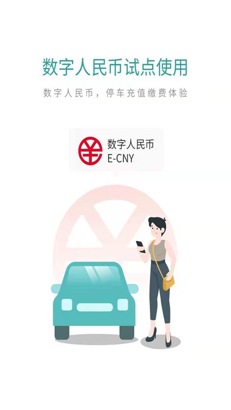 宜停车官方版 v2.9.8 安卓最新版 2