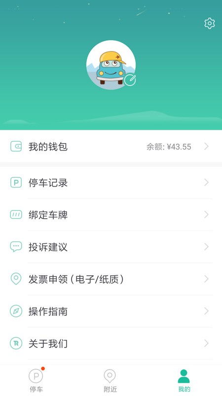 宜停车官方版 v2.9.8 安卓最新版 3
