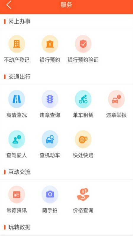 我的常德app最新版本 v4.2.0 安卓版 0