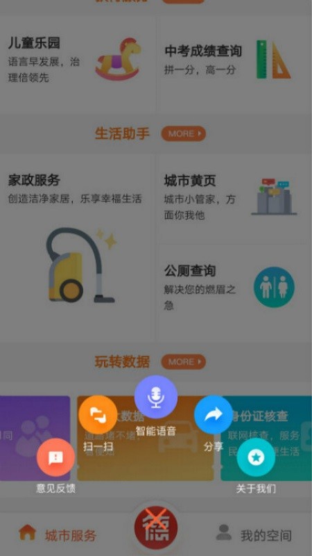 我的常德app最新版本 v4.2.0 安卓版 1