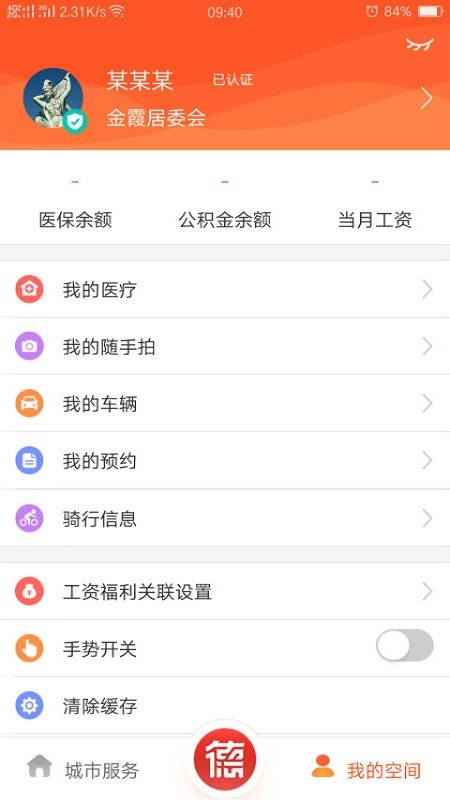 我的常德app最新版本 v4.2.0 安卓版 2