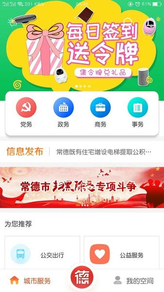 我的常德app最新版本 v4.2.0 安卓版 4
