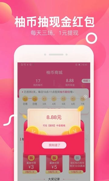 柚子街官方版 v3.9.0 安卓最新版 2