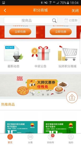中油好客e站最新版 v3.8.6 安卓官方版 0