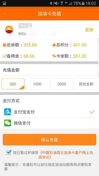 中油好客e站最新版 v3.8.6 安卓官方版 1