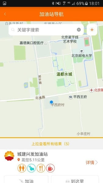 中油好客e站最新版 v3.8.6 安卓官方版 3