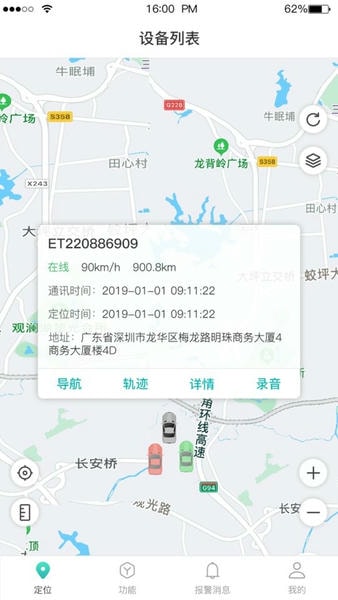 远近在线最新版 v2.0.9 安卓版 4