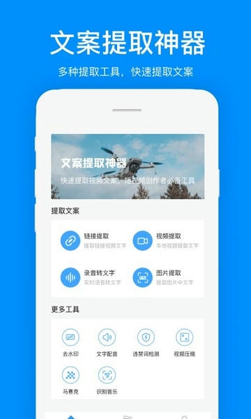 文案提取最新版 文案提取官方版