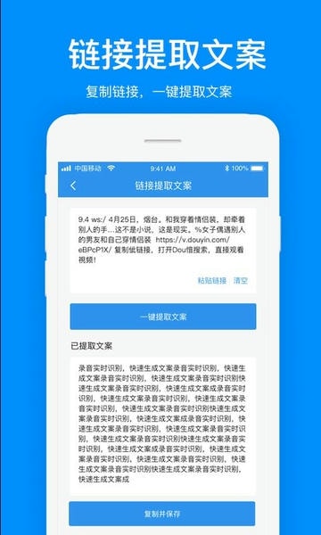 文案提取软件 v1.2.8 安卓版 0