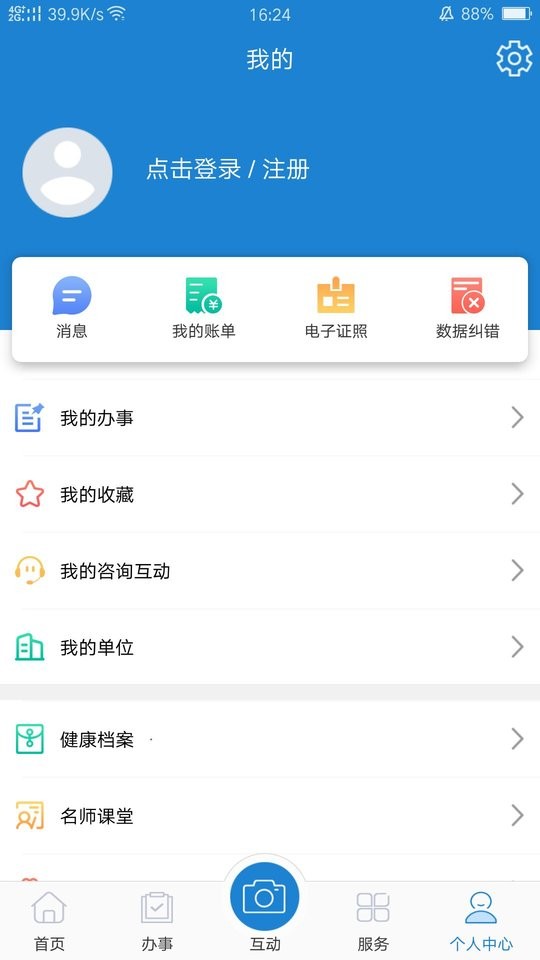 e龙岩公共服务平台 v8.1.7 安卓版 4