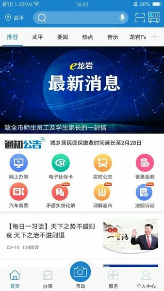e龙岩公共服务平台 e龙岩app官方下载