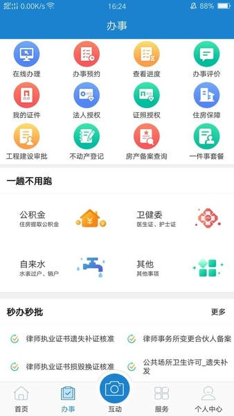 e龙岩公共服务平台 v8.1.7 安卓版 3